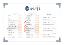 다와푸드
