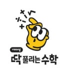 딱풀리는수학 인천옥련점