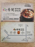 우뚝감자탕해장국 구미점