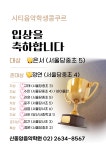 신중앙음악학원