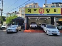 이즈카정비