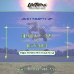리미트릭스 마샬아츠 트릭킹 아크로바틱 센터