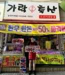 가락축산