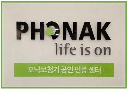 포낙보청기 제주법원센터