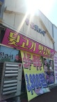 한금뒷고기 경산점