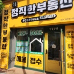 정직한공인중개사사무소