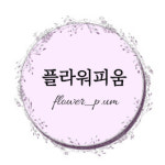 플라워피움
