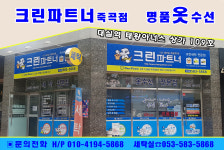 크린파트너 죽곡점