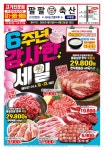 팔팔축산 김포사우점