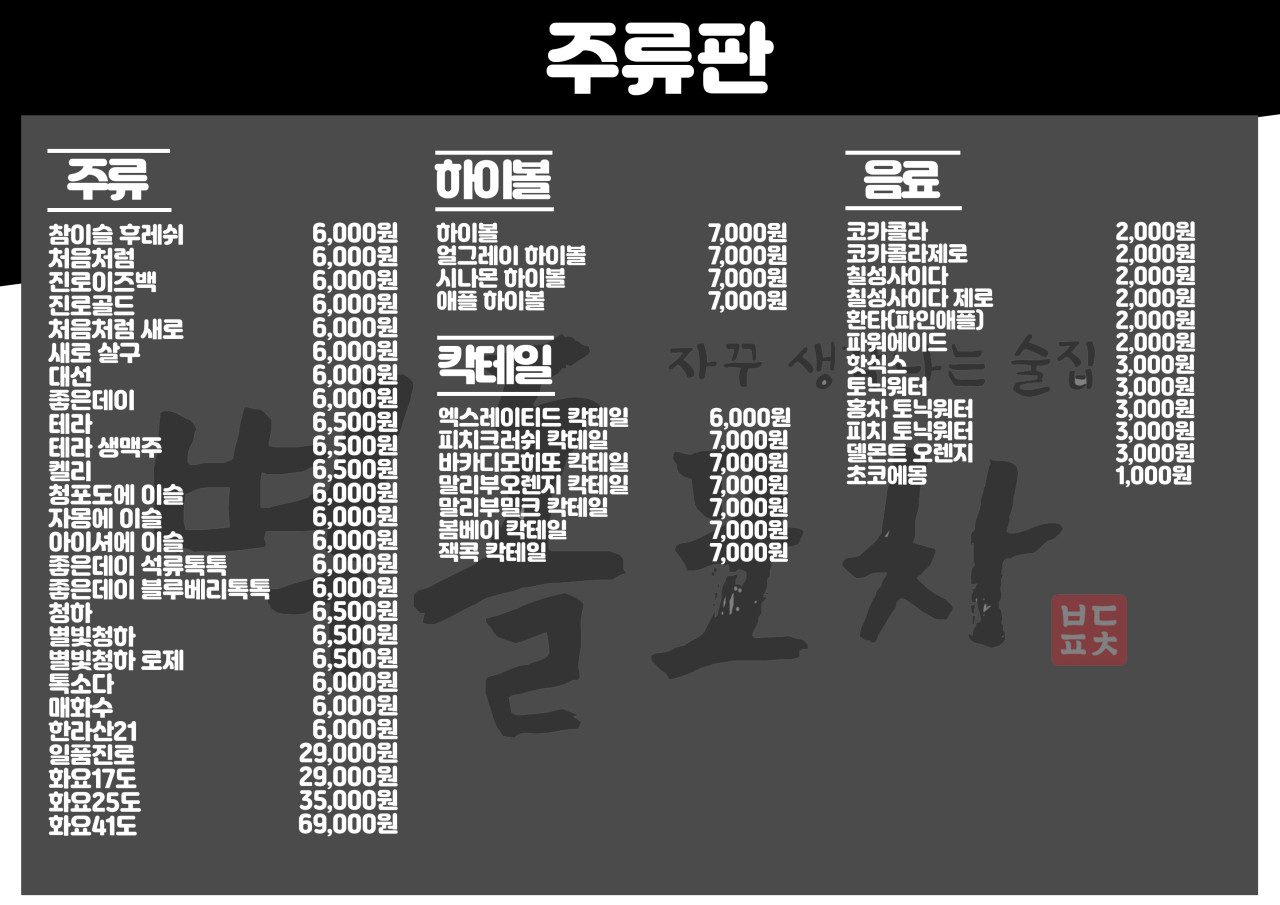 뜨거운포차 이미지