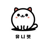 유니펫