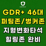 GDR플러스아카데미 24시동백점