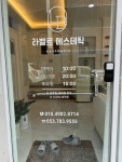 라벨르에스테틱