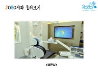 2080치과의원