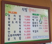 산밑할머니