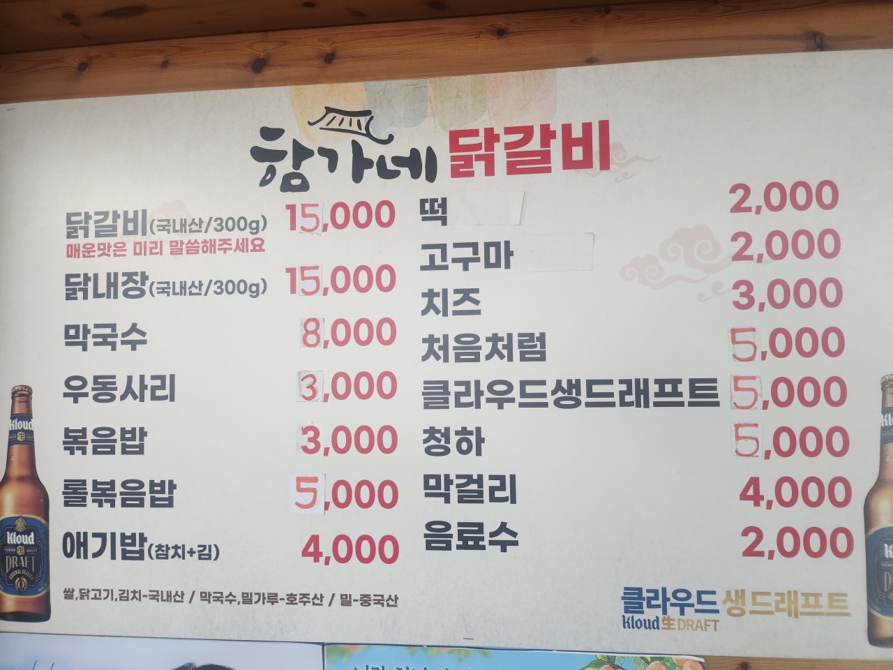 춘천함가네닭갈비 이미지