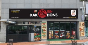 닥엔돈스 강원속초점