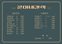 쿤이네간식