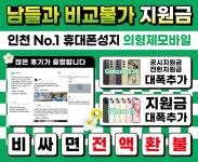 인천핸드폰성지 의형제모바일