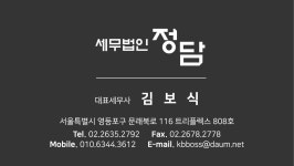 세무법인 정담