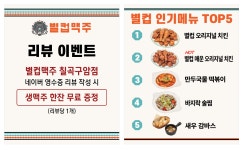 별컵맥주 대구칠곡구암점