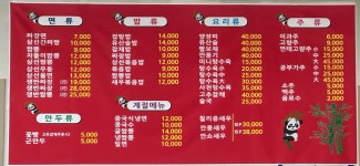 영인산중화요리