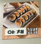 미숙이네김밥
