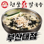 현풍닭칼국수 부산대점