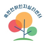 죽전언어인지심리센터