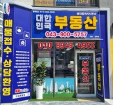 대한민국부동산중개사무소