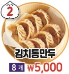 백남옥달인손만두 동래점