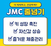 제이엠씨 JMC 줄넘기 한숲시티점