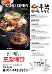 우뚝감자탕해장국 구미점