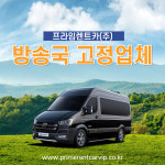 프라임렌트카