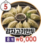 백남옥달인손만두 동래점
