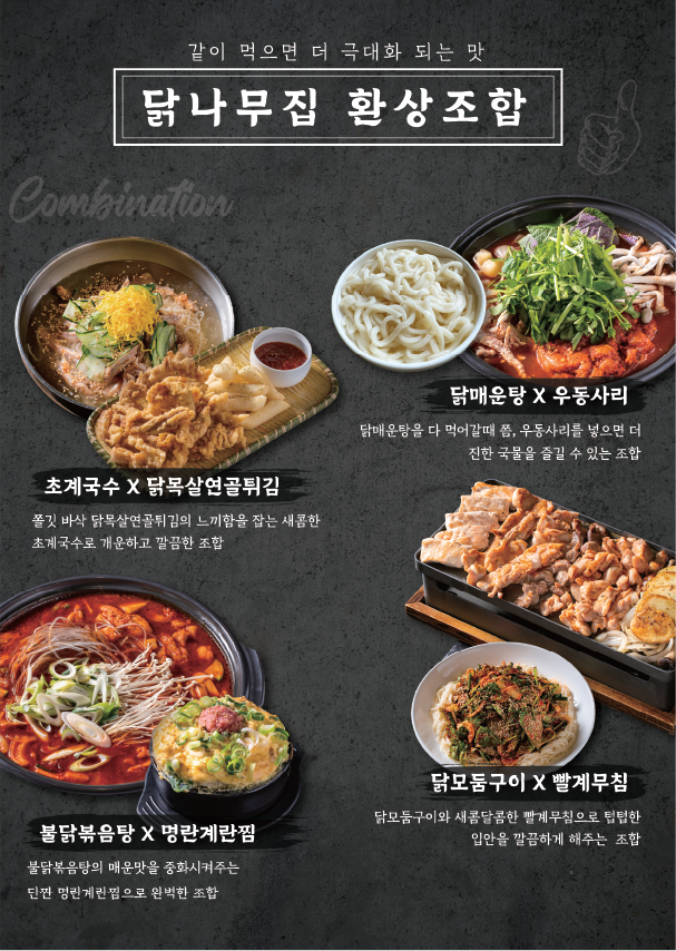 닭나무집 안동점 이미지