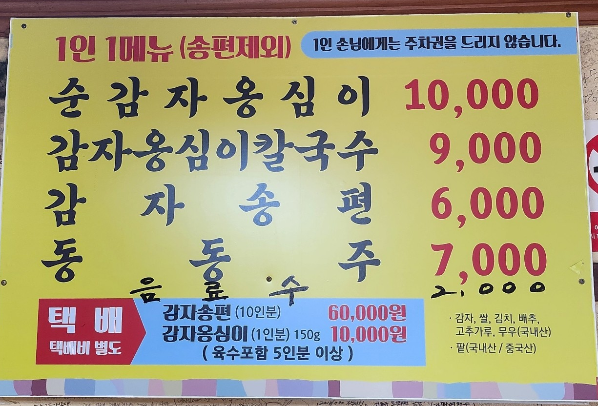 본점강릉감자옹심 이미지