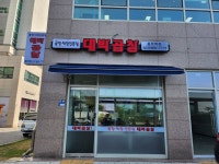 대박곱창