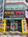 정드림흑염소 구리교문점