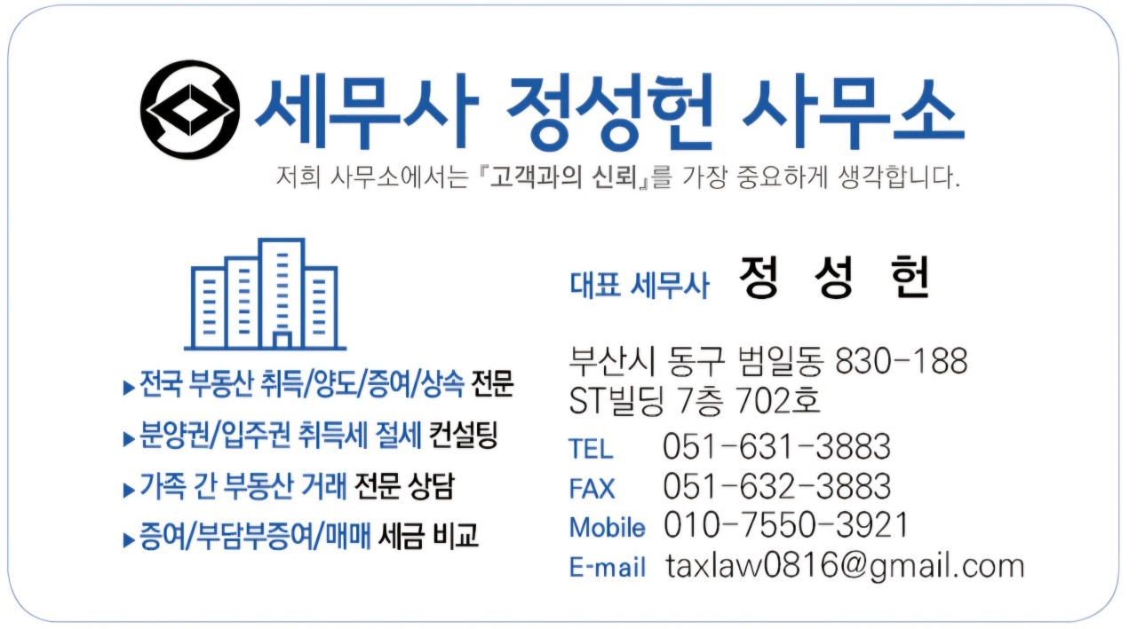 세무사 정성헌 사무소