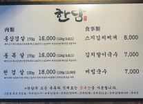 한담
