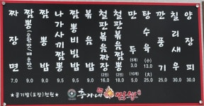 추가네불맛짬뽕 양산점