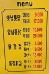 하진 옛날통닭