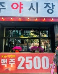 야시장1999비엔엠 서신점