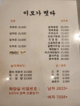 이모가떳다