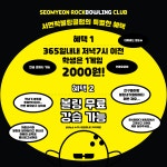 서면락볼링클럽