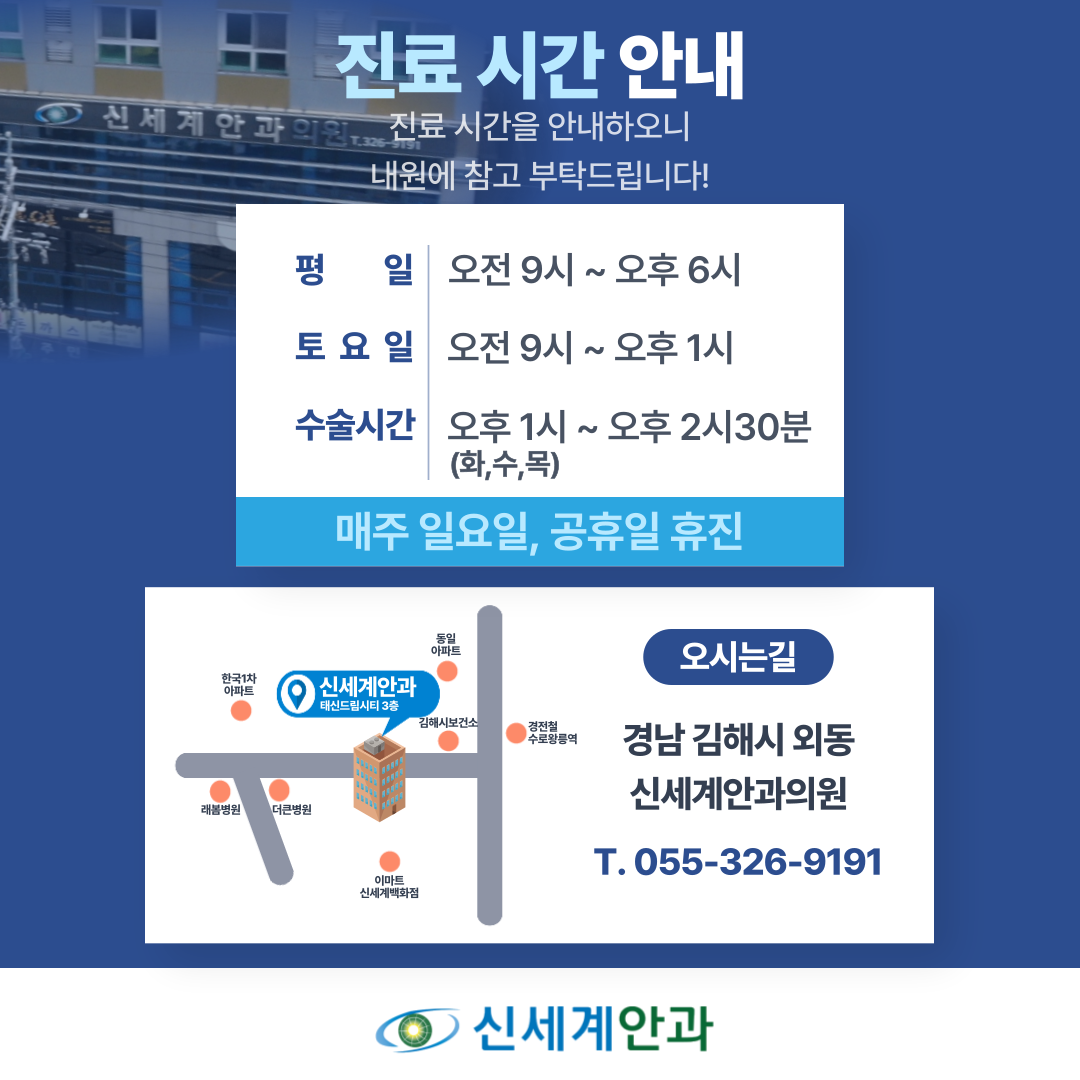 신세계안과의원