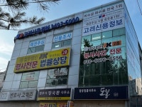 고려신용정보 강북영업지점