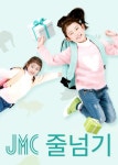 제이엠씨 JMC 줄넘기 한숲시티점