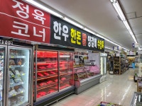 오케이마트 정육